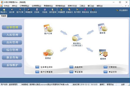 易达外贸订单管理软件图片