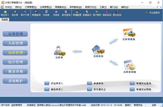 易达外贸订单管理软件图片