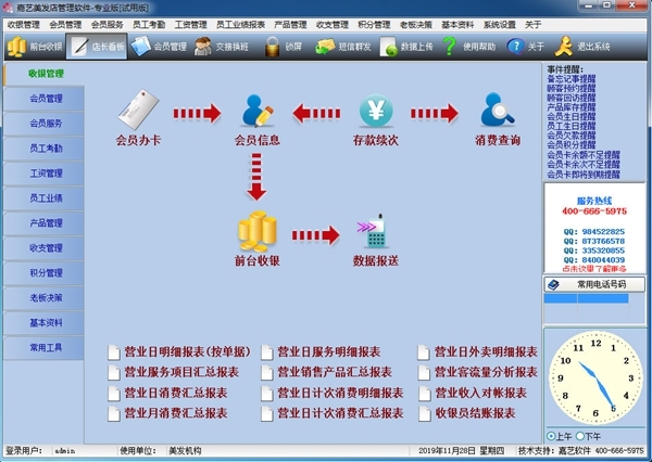 嘉艺美发店管理软件图片2