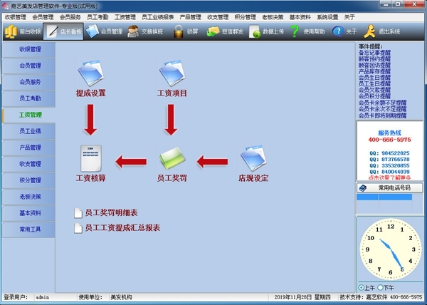 嘉艺美发店管理软件图片4