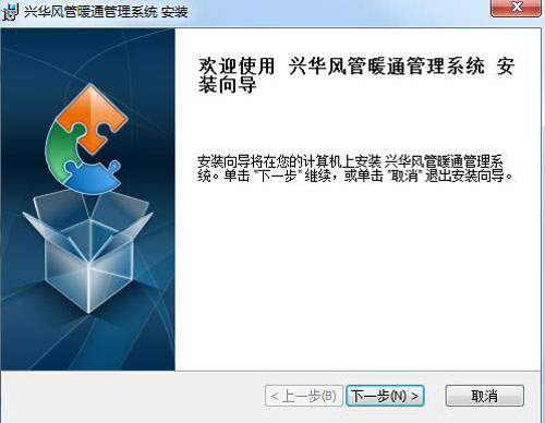 兴华风管暖通管理系统截图1