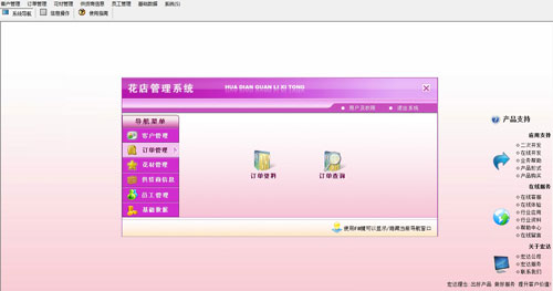 宏达花店管理系统截图2
