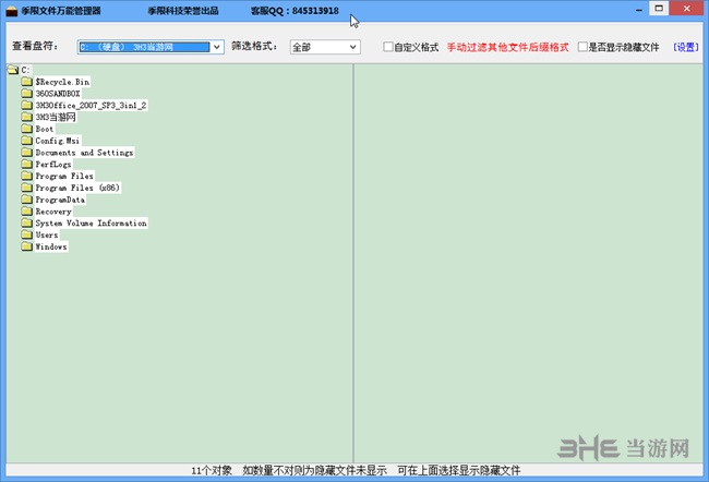 季限万能文件管理器图片1