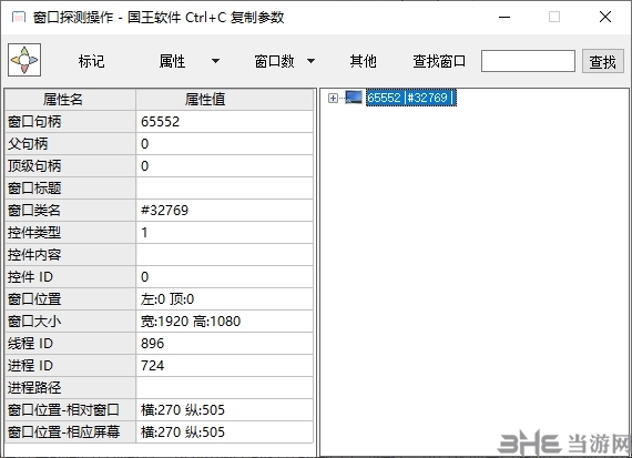 窗口探测操作图片