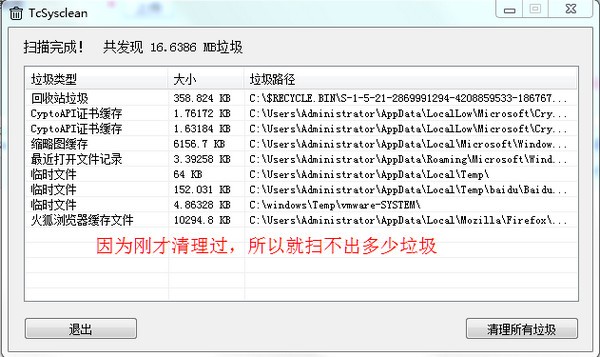 TcSysclean软件图片2