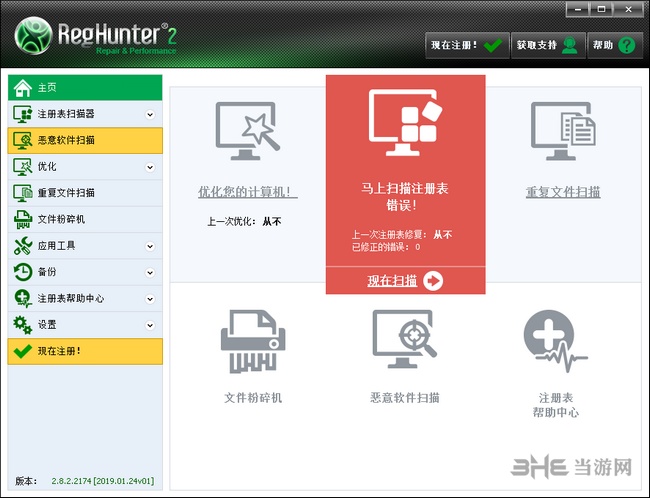 RegHunter图片1