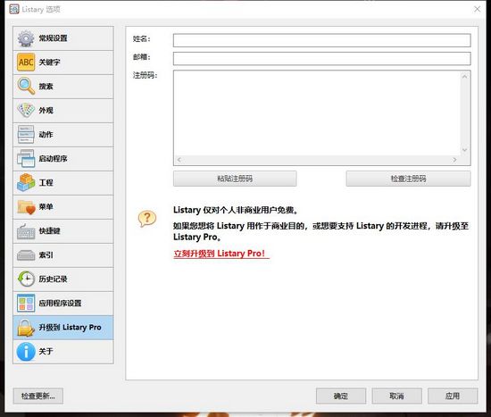 Listary Pro破解版图片