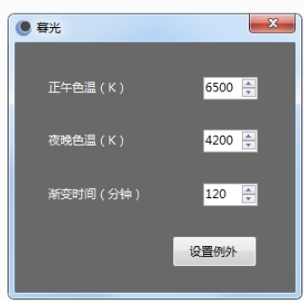 暮光 (显示器色温调整软件)最新版v1.0下载插图