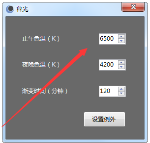 暮光 (显示器色温调整软件)最新版v1.0下载插图1