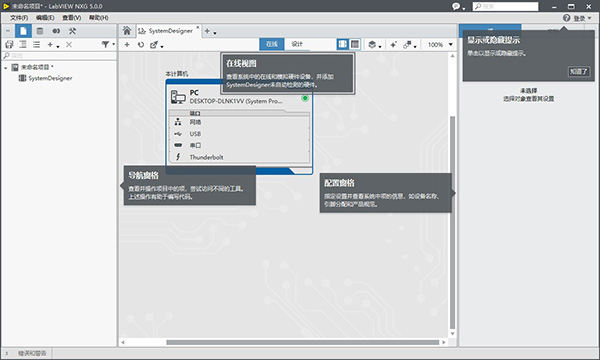 LabVIEW NXG图片10