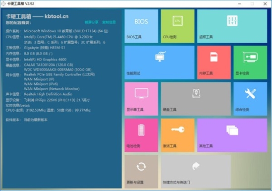 卡硬工具箱免安装版|卡硬工具箱 绿色版V2.94下载插图