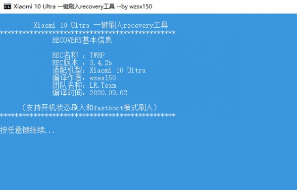 小米10Ultra刷机工具图