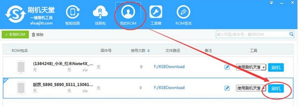 刷机天堂一键刷机工具截图3