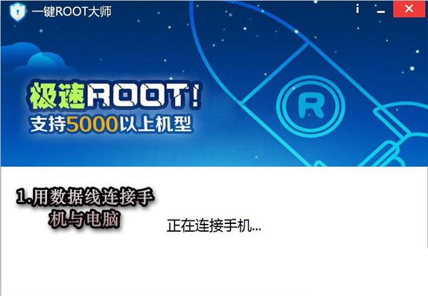 一键ROOT大师截图1