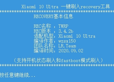 recoverytwrp汉化版|recovery-twrp一键刷入工具.bat 免费版下载插图