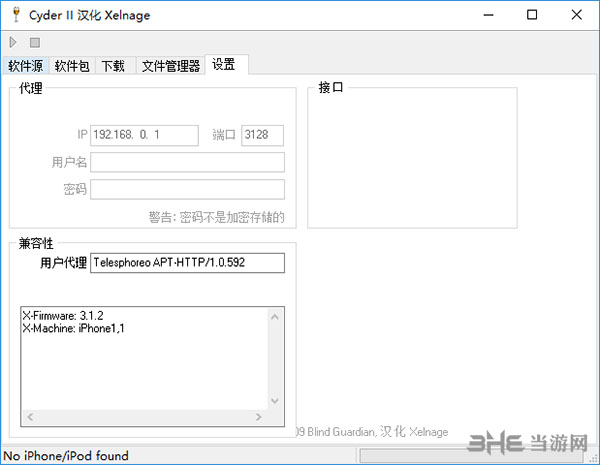 cyder2中文版下载|cyder2(iphone手机越狱) 官方版下载