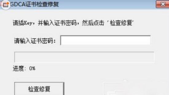 GDCA证书检查修复工具图片