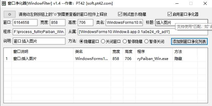 WindowFilter软件图片2
