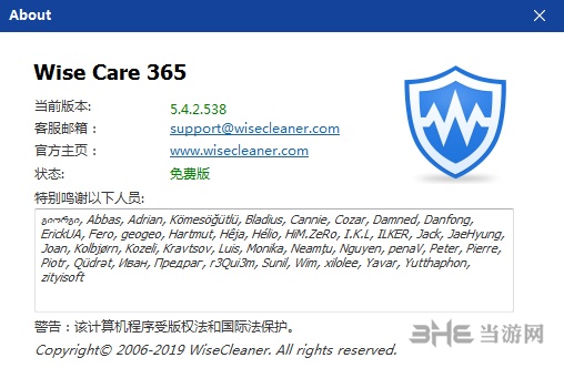 Wise Care 365图片2