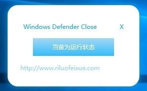 Windows Defender Close软件图片