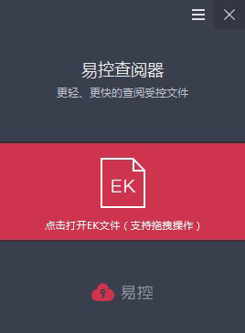 易控查阅器下载|易控查阅器 官方版v2.2.3下载插图1