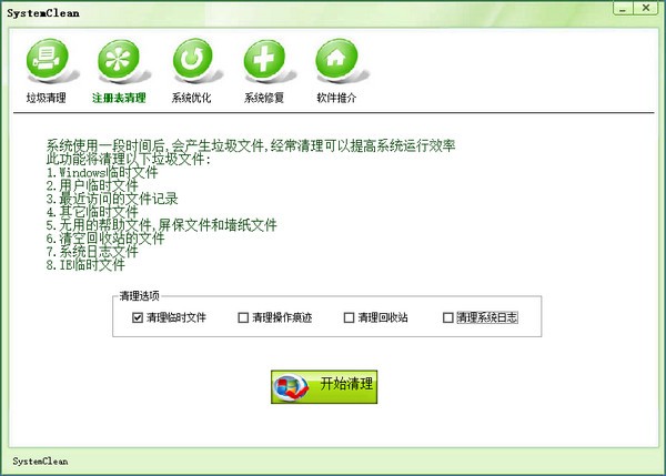 SystemClean图片