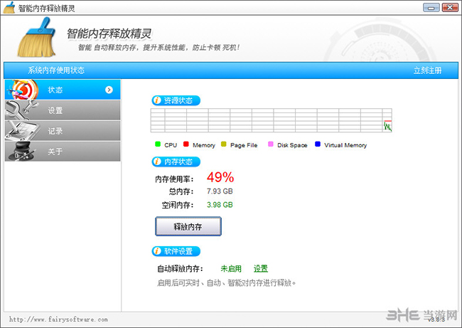 智能内存释放精灵软件安装过程截图