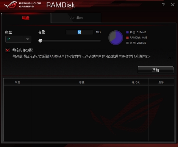 ASUS RAM Disk软件图片1