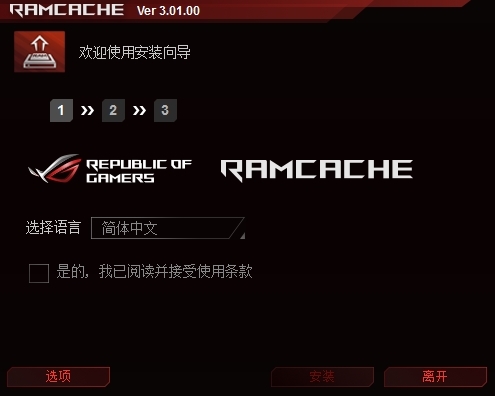 RAMCache软件图片2