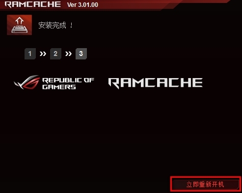 RAMCache软件图片3