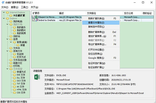 RightMenuMgr图片2