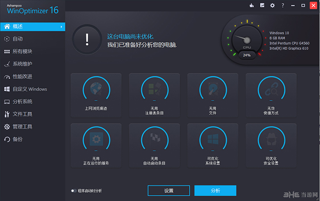 WinOptimizer软件功能界面截图1