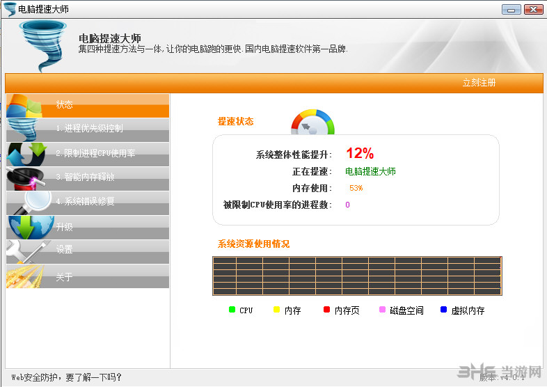 电脑提速大师软件界面截图