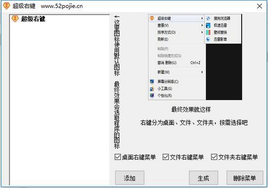 超级右键图片