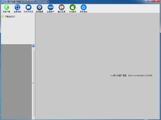 All网站图片批量下载器破解版|All网站图片批量下载器 免费版v3.19.10.20下载插图1
