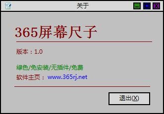 365屏幕尺子图片5