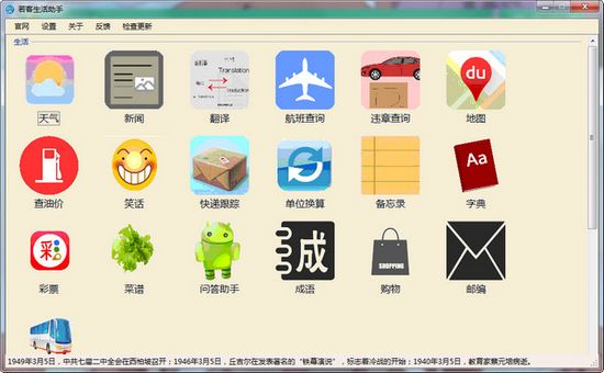若客生活助手图片