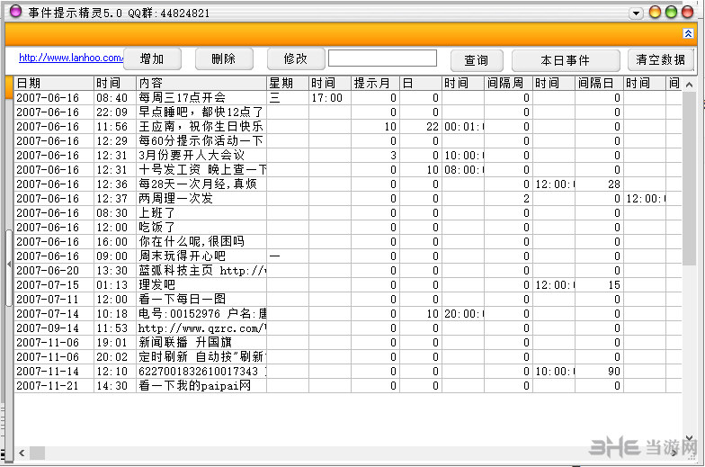 事件提示精灵软件界面截图