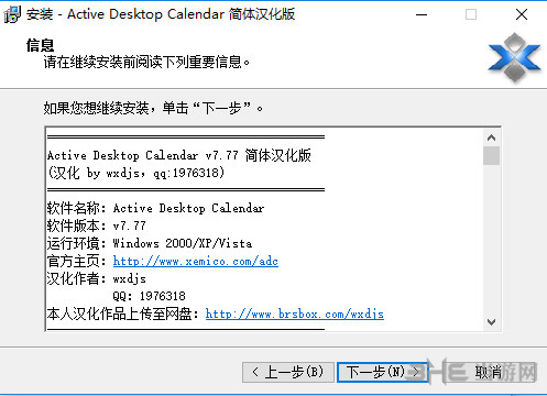 ActiveDesktopCalendar安装过程截图3