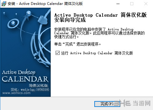 ActiveDesktopCalendar安装过程截图8