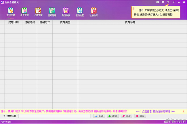 桌面提醒精灵软件界面截图