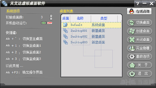 天艾达虚拟桌面软件界面截图