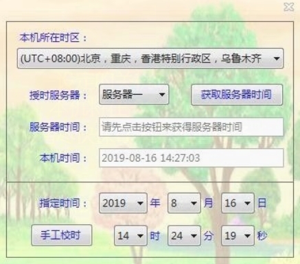 京鼎电脑石英钟软件下载|京鼎电脑石英钟 官方版v3.8.1下载