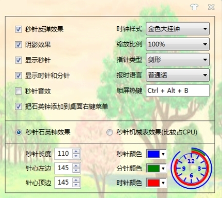 京鼎电脑石英钟软件图片2