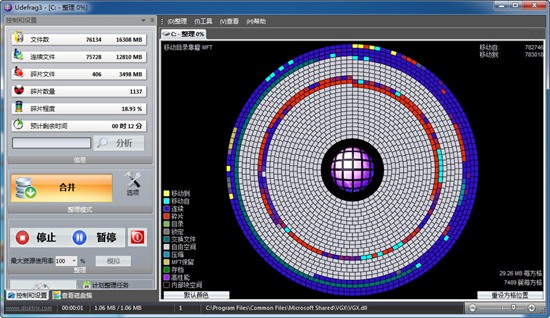 DiskTrix UltimateDefrag图2