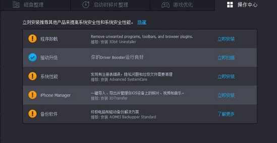 IObit SmartDefrag图片1