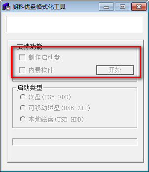 朗科U盘格式化工具截图