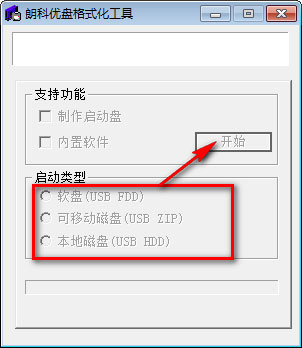 朗科U盘格式化工具截图