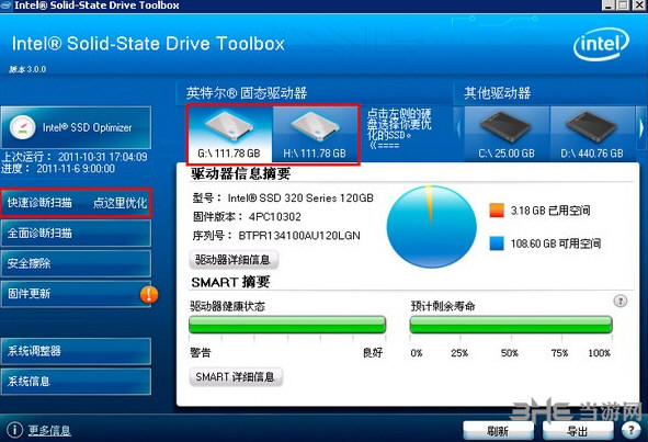 英特尔固态硬盘管理工具使用说明图片1