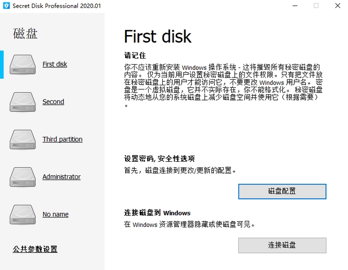 Secret Disk破解版下载|Secret Disk Pro 2020 中文版下载